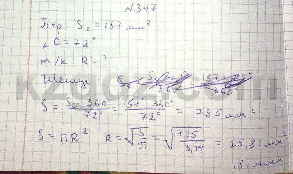 Геометрия Чакликова 9 класс 2013 Упражнение 347
