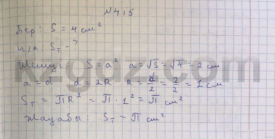Геометрия Чакликова 9 класс 2013 Упражнение 415