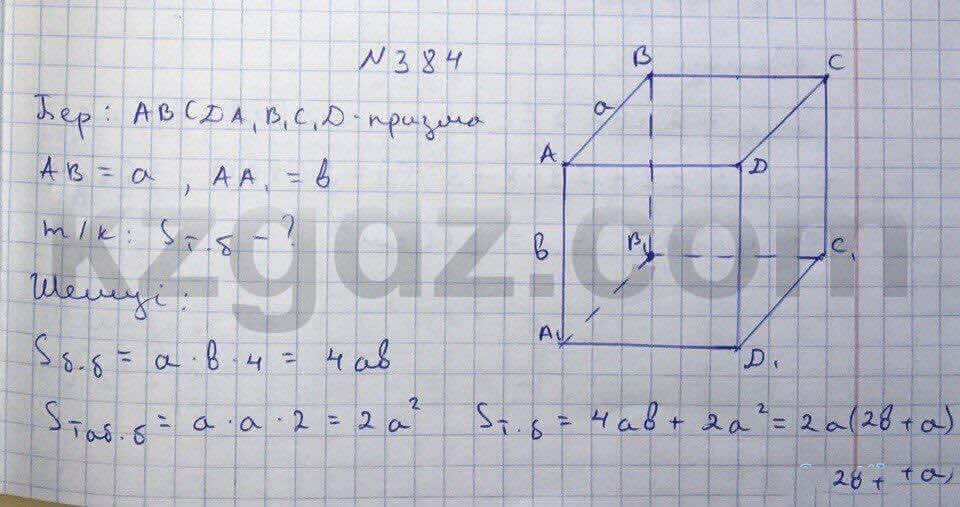 Геометрия Чакликова 9 класс 2013 Упражнение 384