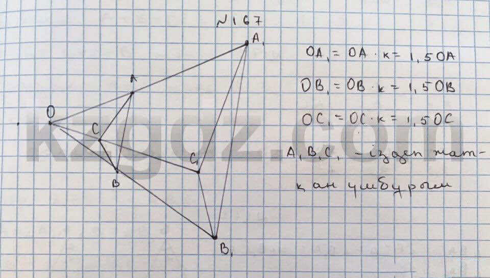 Геометрия Чакликова 9 класс 2013 Упражнение 167