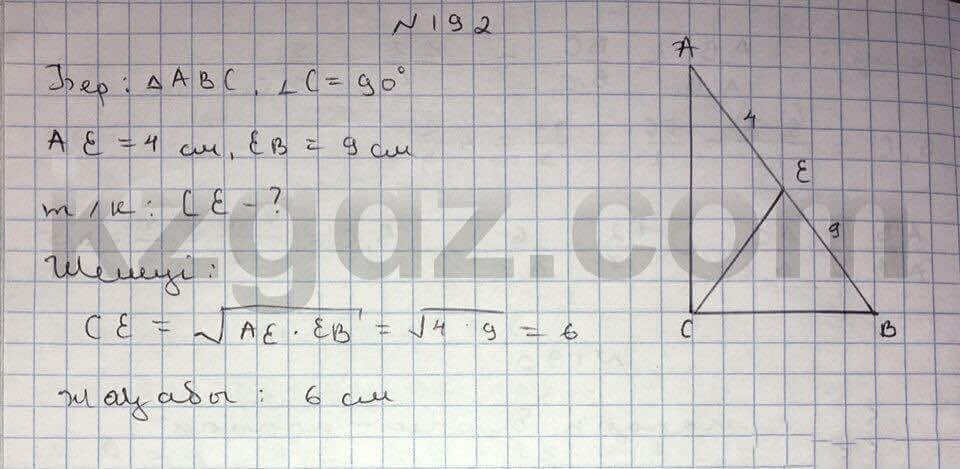 Геометрия Чакликова 9 класс 2013 Упражнение 192