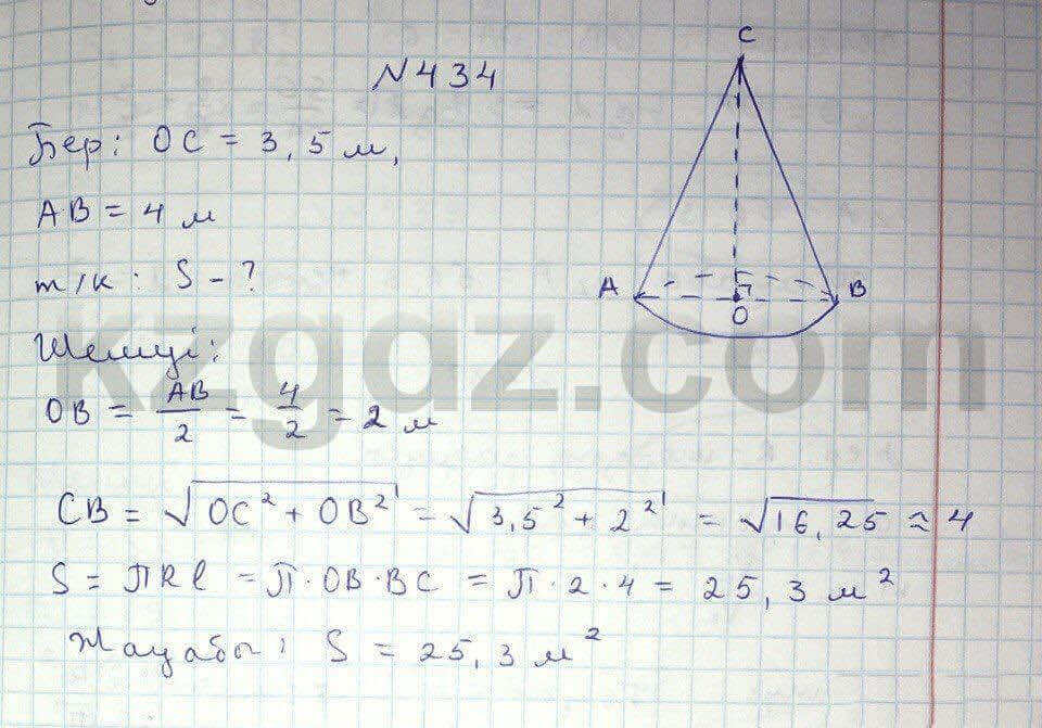 Геометрия Чакликова 9 класс 2013 Упражнение 434
