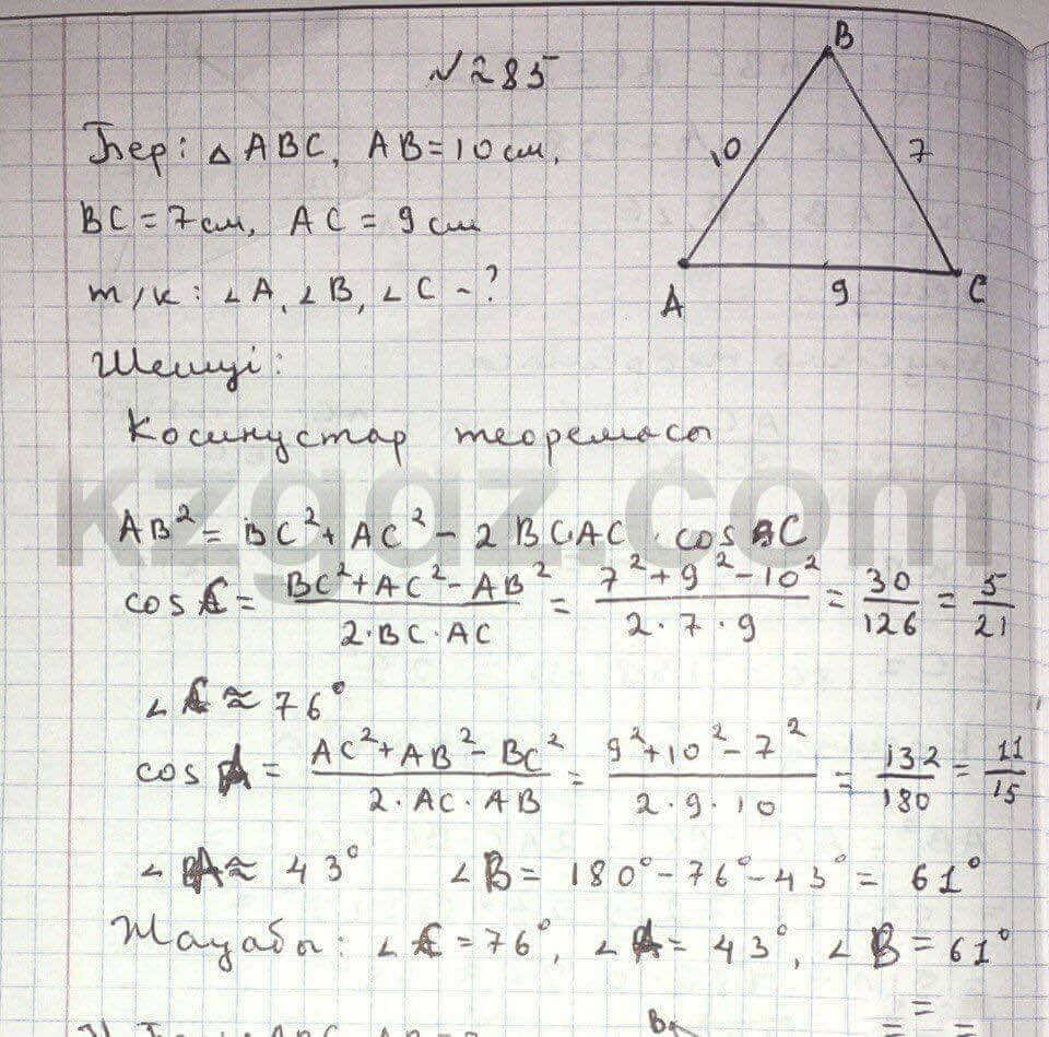 Геометрия Чакликова 9 класс 2013 Упражнение 285