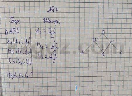Геометрия Чакликова 9 класс 2013 Упражнение 17