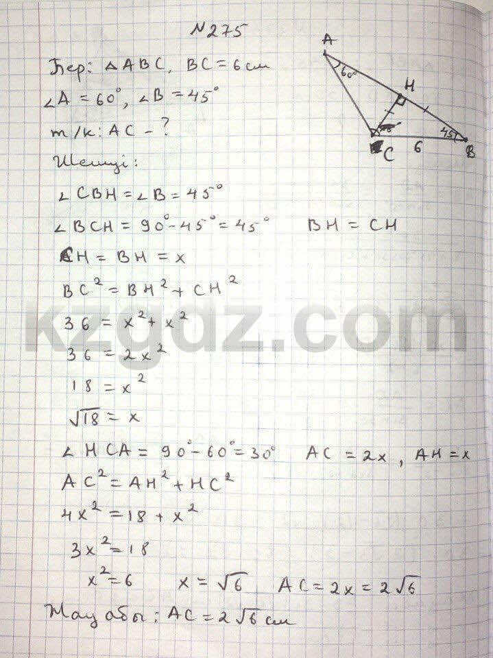 Геометрия Чакликова 9 класс 2013 Упражнение 275
