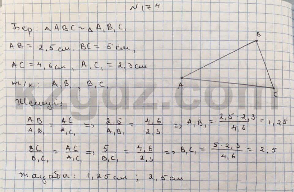 Геометрия Чакликова 9 класс 2013 Упражнение 174