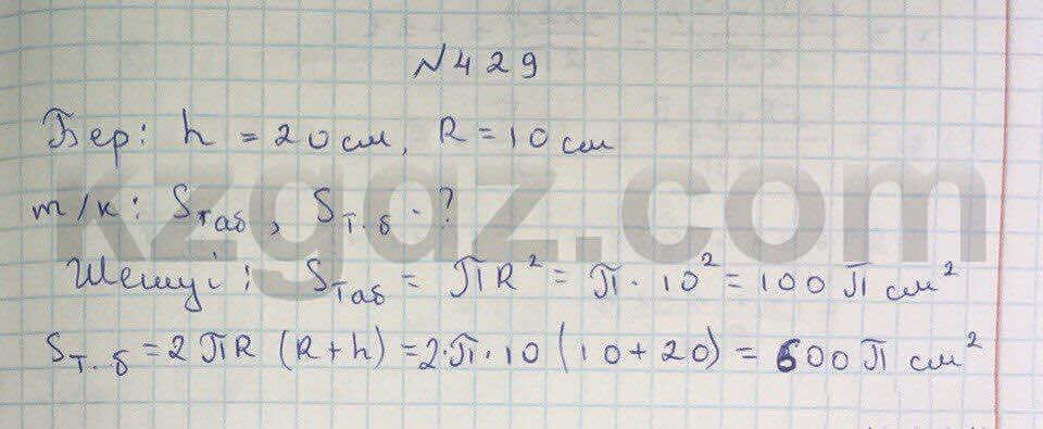 Геометрия Чакликова 9 класс 2013 Упражнение 429