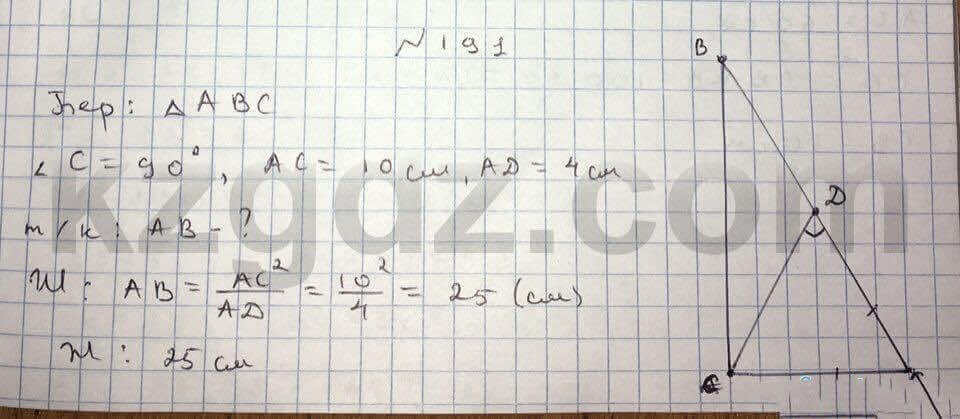 Геометрия Чакликова 9 класс 2013 Упражнение 191