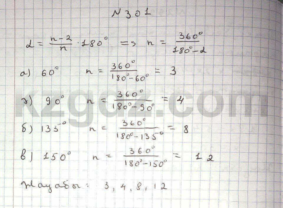 Геометрия Чакликова 9 класс 2013 Упражнение 301