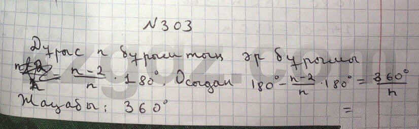 Геометрия Чакликова 9 класс 2013 Упражнение 303