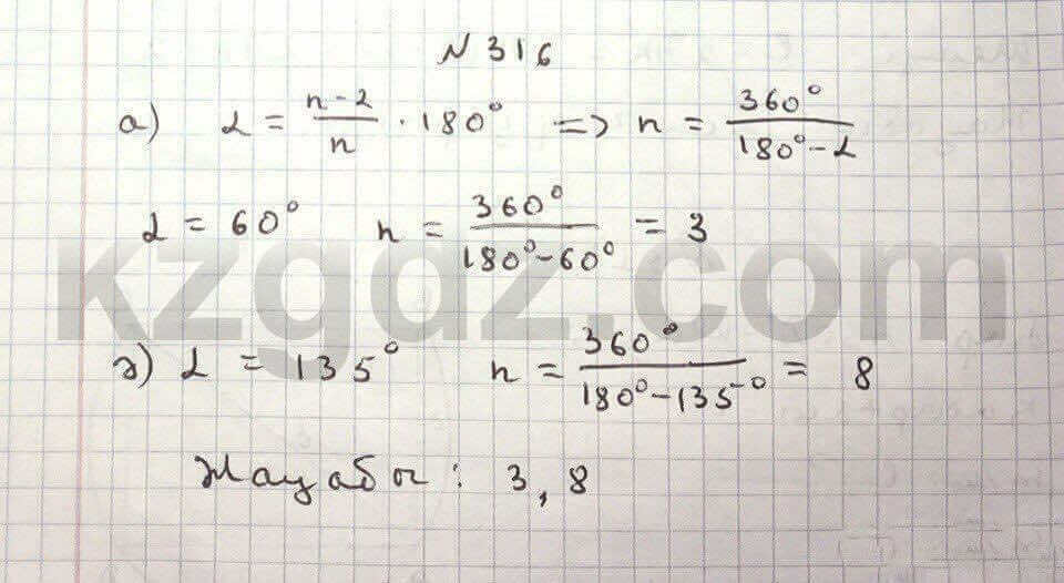 Геометрия Чакликова 9 класс 2013 Упражнение 316