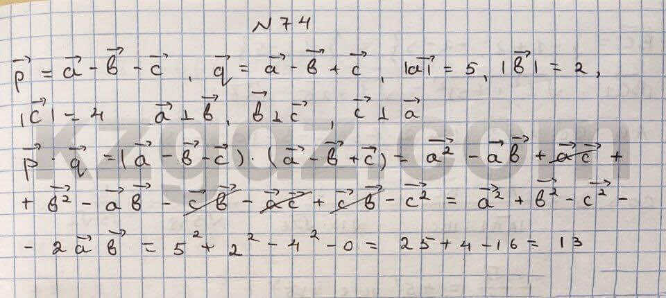 Геометрия Чакликова 9 класс 2013 Упражнение 74
