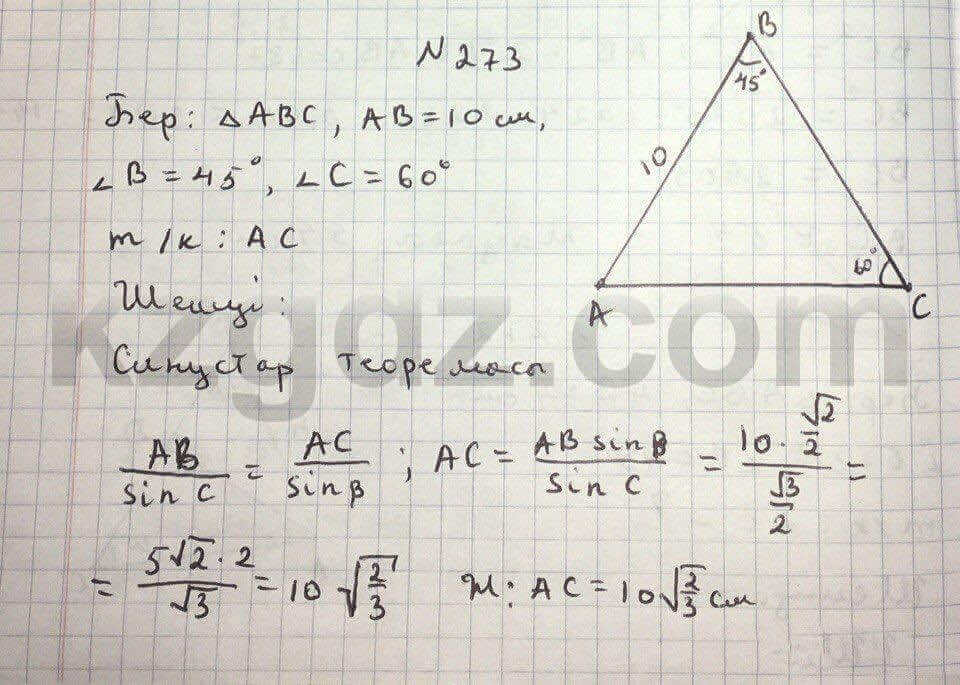Геометрия Чакликова 9 класс 2013 Упражнение 273
