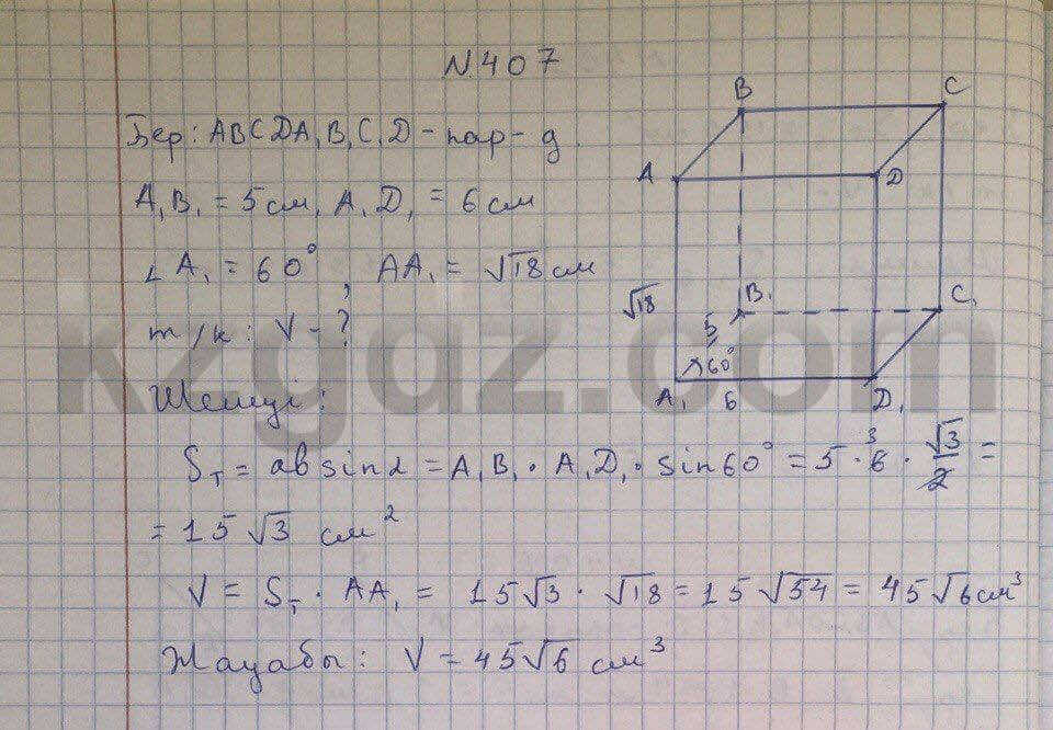 Геометрия Чакликова 9 класс 2013 Упражнение 407