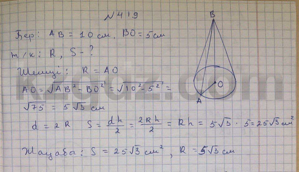 Геометрия Чакликова 9 класс 2013 Упражнение 419