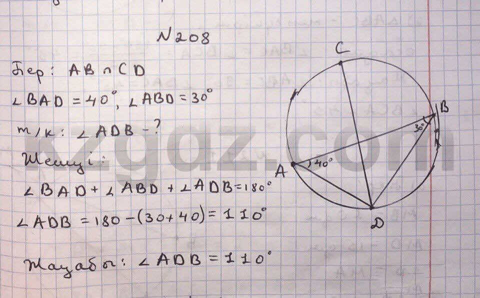 Геометрия Чакликова 9 класс 2013 Упражнение 208