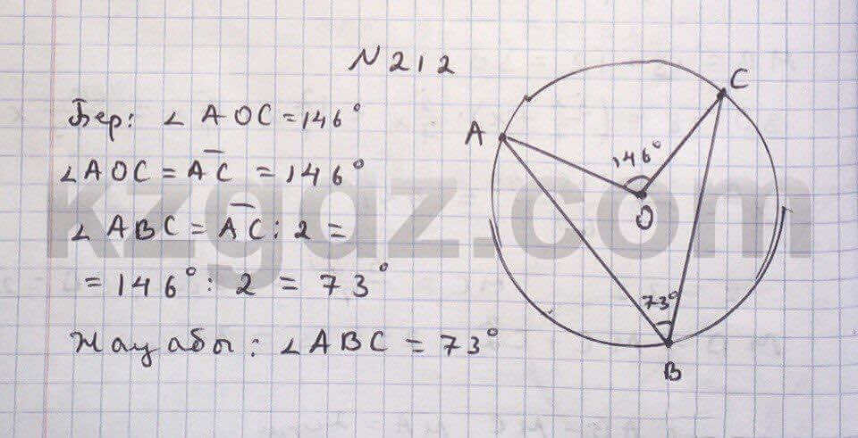 Геометрия Чакликова 9 класс 2013 Упражнение 212