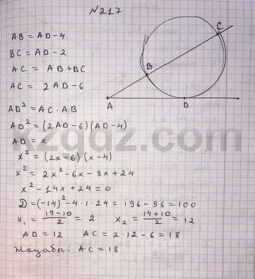 Геометрия Чакликова 9 класс 2013 Упражнение 217