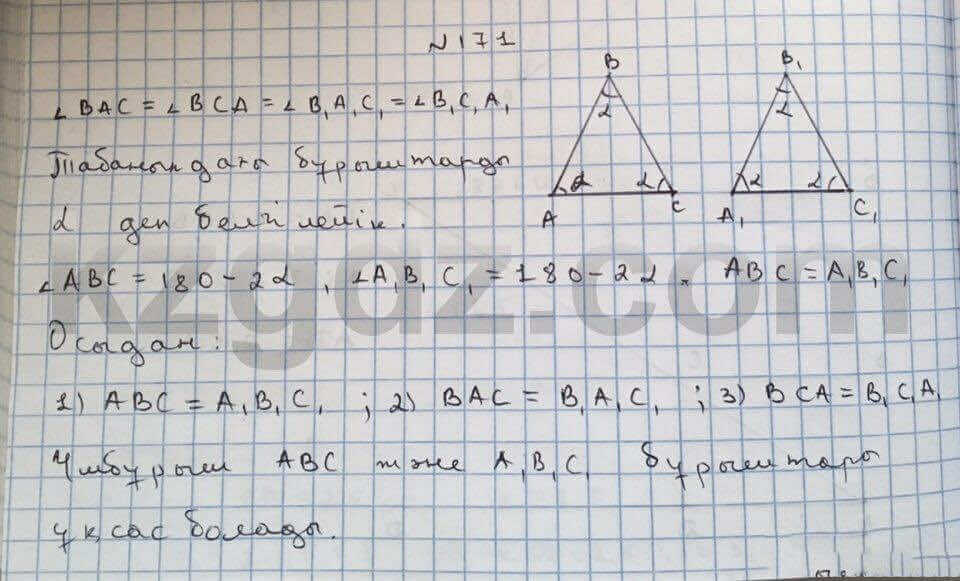 Геометрия Чакликова 9 класс 2013 Упражнение 171