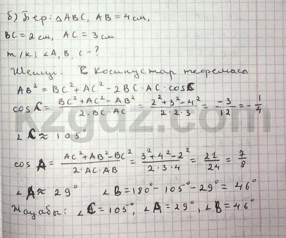 Геометрия Чакликова 9 класс 2013 Упражнение 285