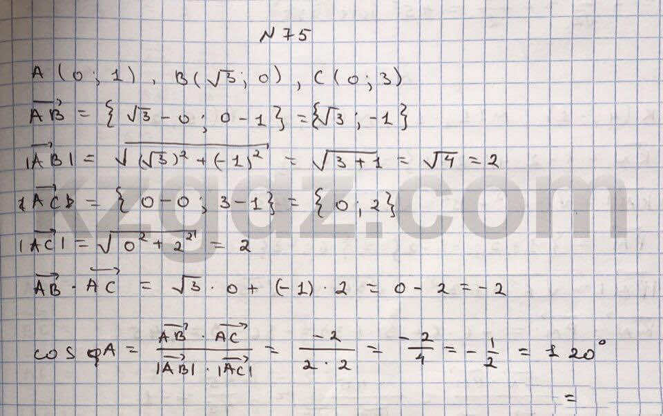 Геометрия Чакликова 9 класс 2013 Упражнение 75