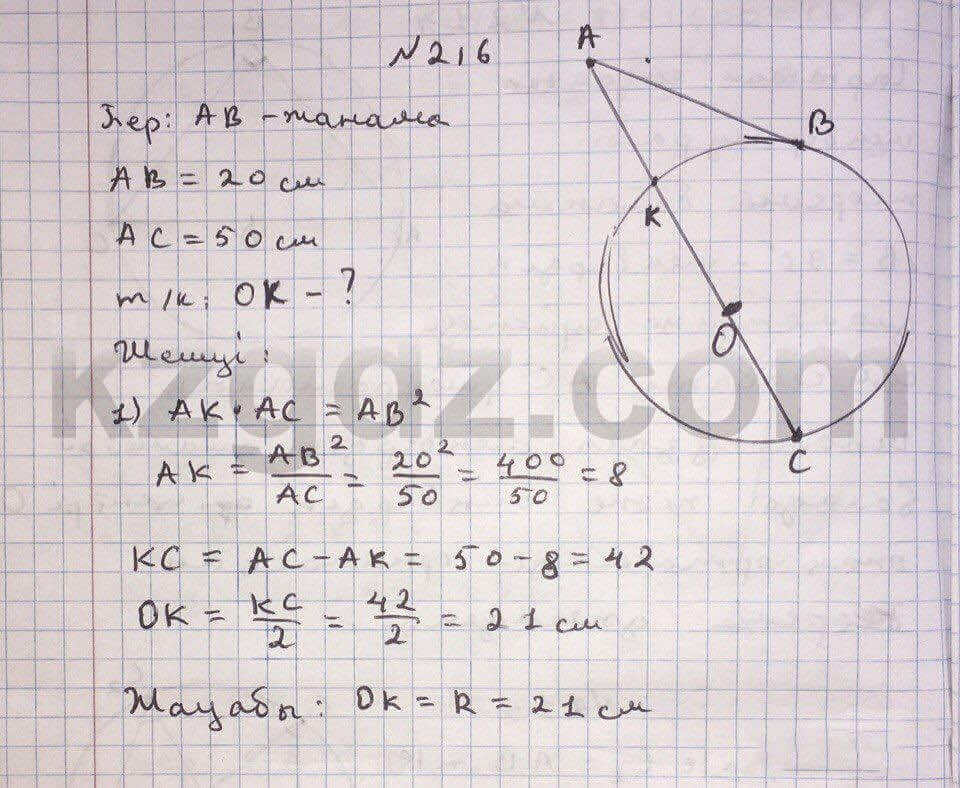 Геометрия Чакликова 9 класс 2013 Упражнение 216