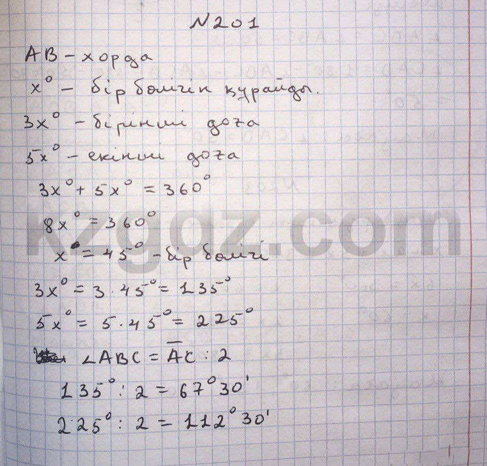 Геометрия Чакликова 9 класс 2013 Упражнение 201