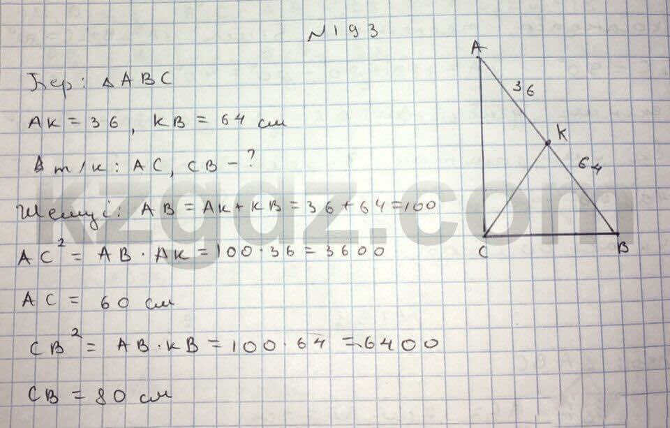 Геометрия Чакликова 9 класс 2013 Упражнение 193