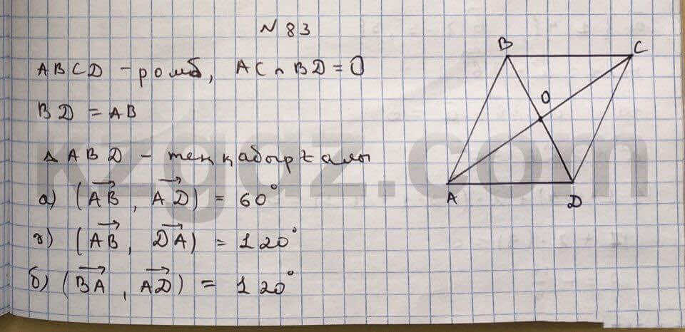 Геометрия Чакликова 9 класс 2013 Упражнение 83