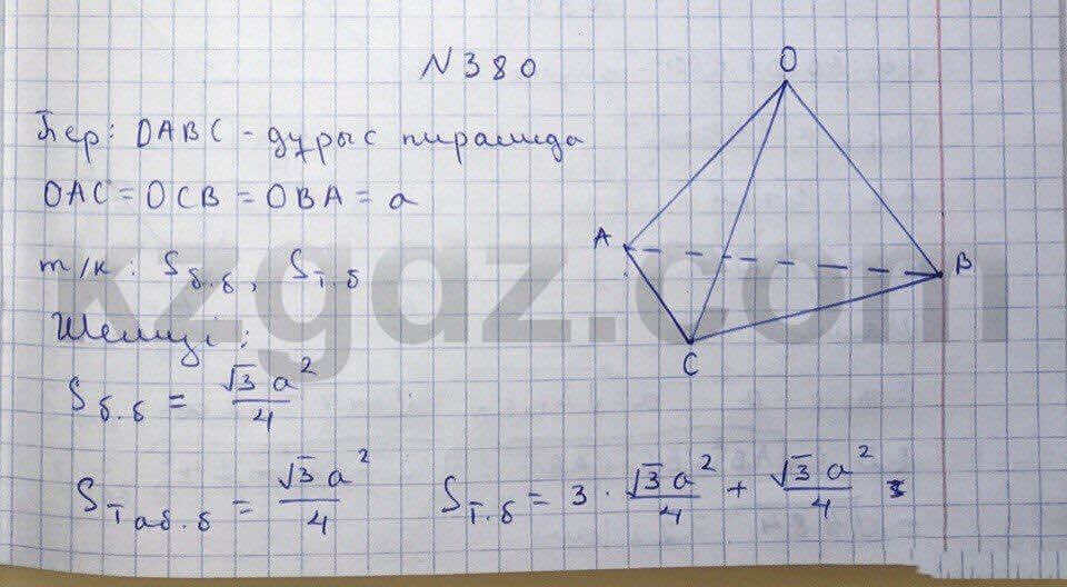 Геометрия Чакликова 9 класс 2013 Упражнение 380