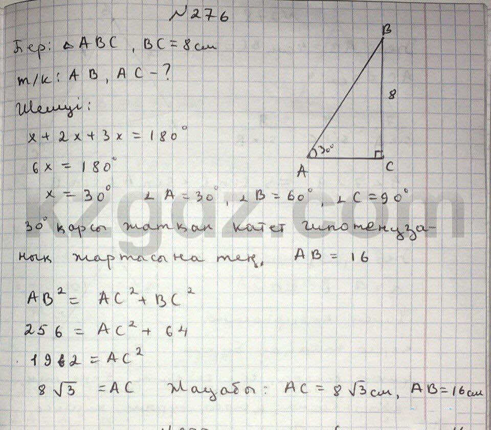 Геометрия Чакликова 9 класс 2013 Упражнение 276