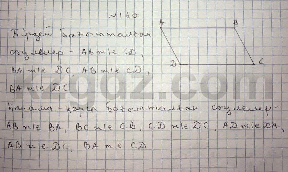 Геометрия Чакликова 9 класс 2013 Упражнение 160