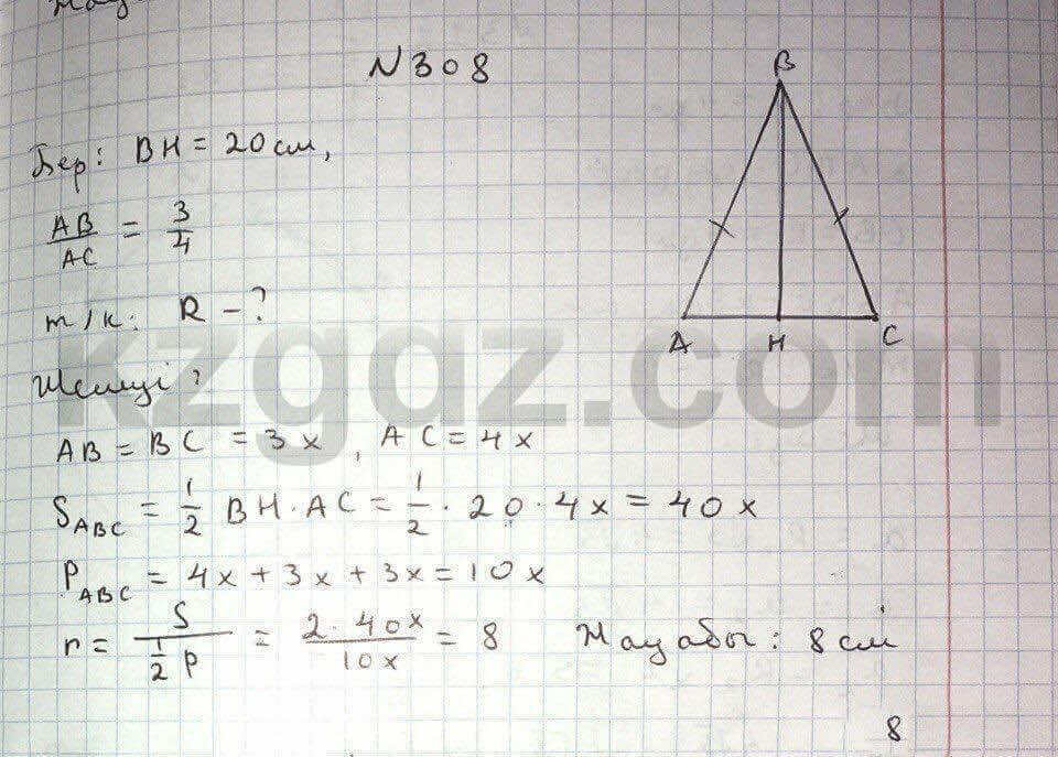 Геометрия Чакликова 9 класс 2013 Упражнение 308