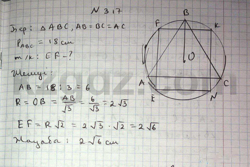 Геометрия Чакликова 9 класс 2013 Упражнение 317