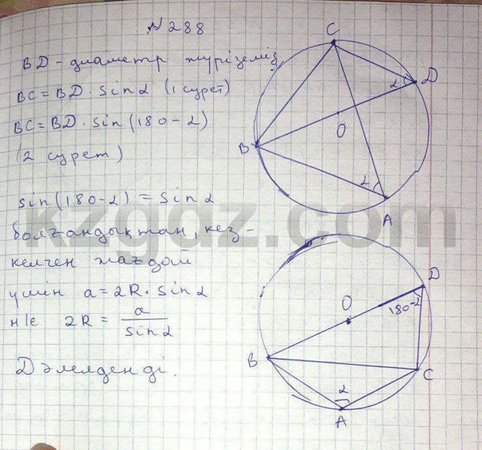 Геометрия Чакликова 9 класс 2013 Упражнение 288