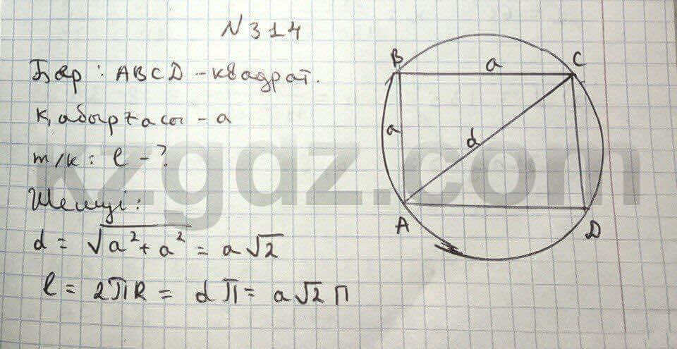 Геометрия Чакликова 9 класс 2013 Упражнение 314