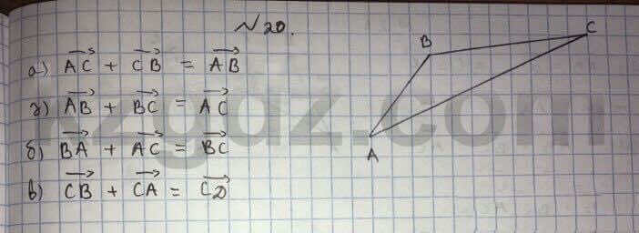 Геометрия Чакликова 9 класс 2013 Упражнение 20