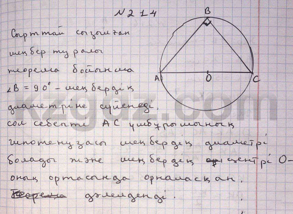 Геометрия Чакликова 9 класс 2013 Упражнение 214