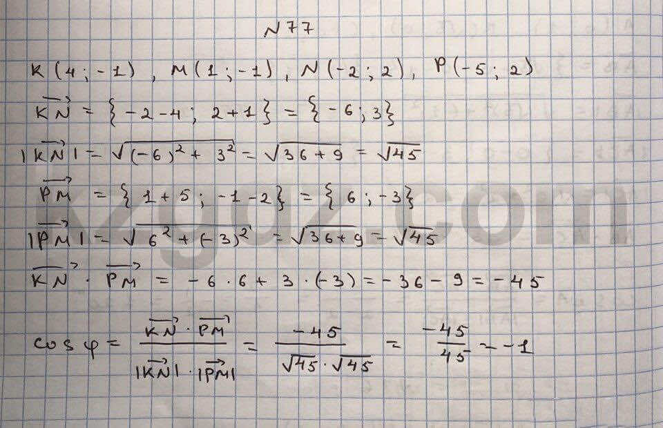 Геометрия Чакликова 9 класс 2013 Упражнение 77