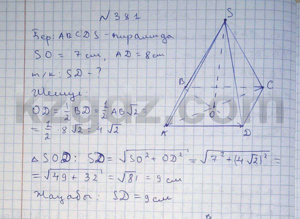 Геометрия Чакликова 9 класс 2013 Упражнение 381