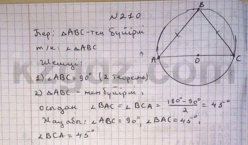 Геометрия Чакликова 9 класс 2013 Упражнение 210