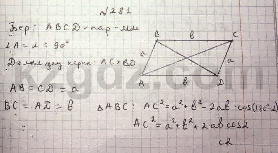 Геометрия Чакликова 9 класс 2013 Упражнение 281