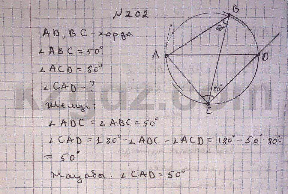 Геометрия Чакликова 9 класс 2013 Упражнение 202