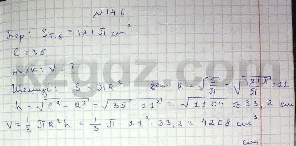 Геометрия Чакликова 9 класс 2013 Упражнение 446