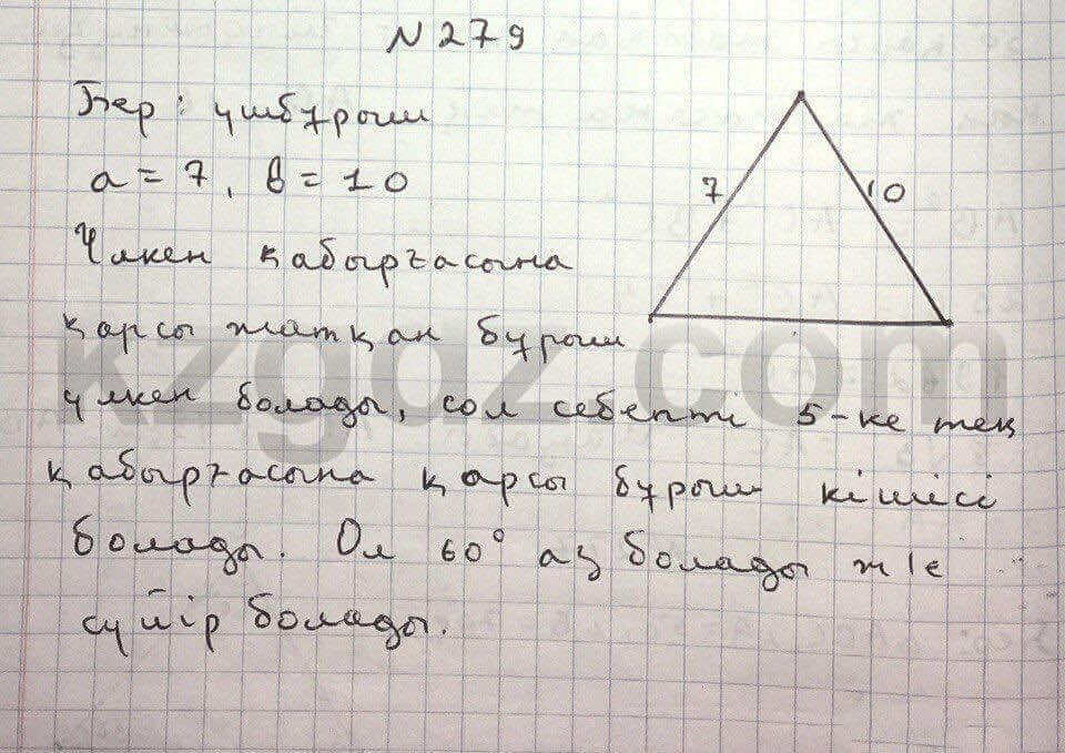 Геометрия Чакликова 9 класс 2013 Упражнение 279