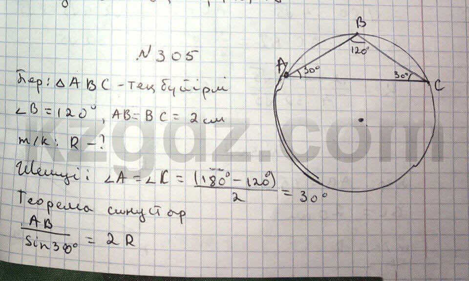 Геометрия Чакликова 9 класс 2013 Упражнение 305