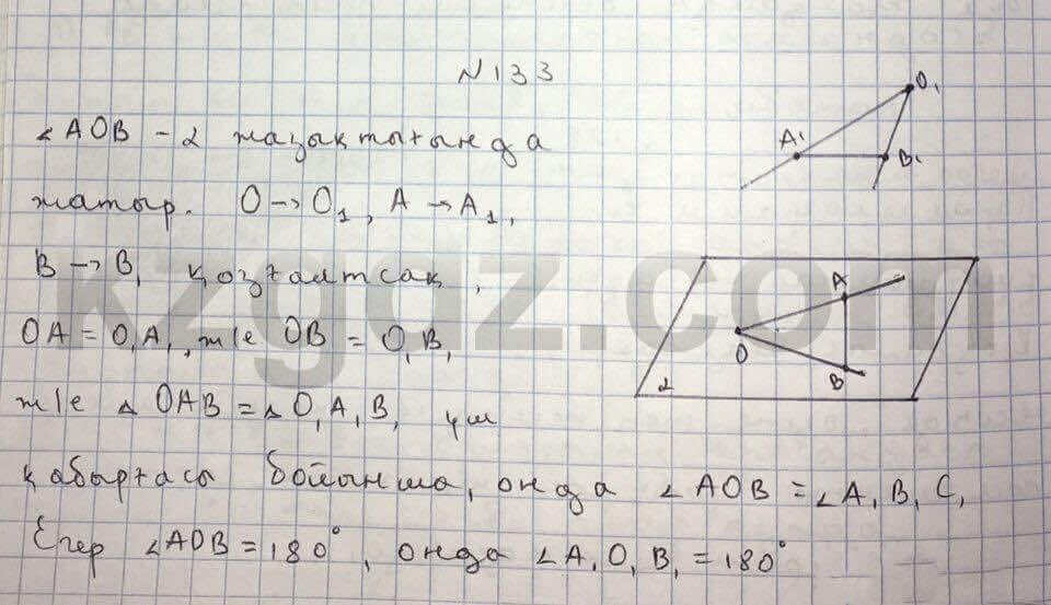 Геометрия Чакликова 9 класс 2013 Упражнение 133