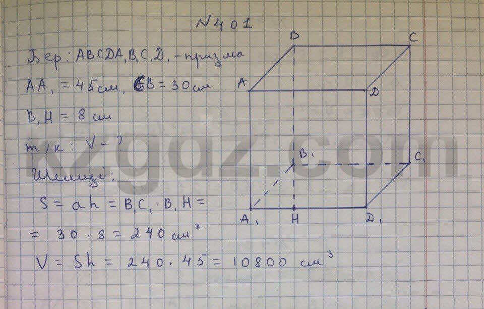 Геометрия Чакликова 9 класс 2013 Упражнение 401