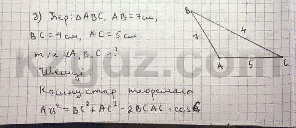 Геометрия Чакликова 9 класс 2013 Упражнение 285