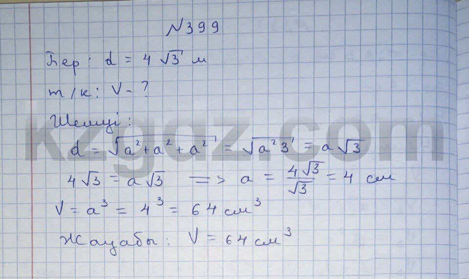 Геометрия Чакликова 9 класс 2013 Упражнение 399